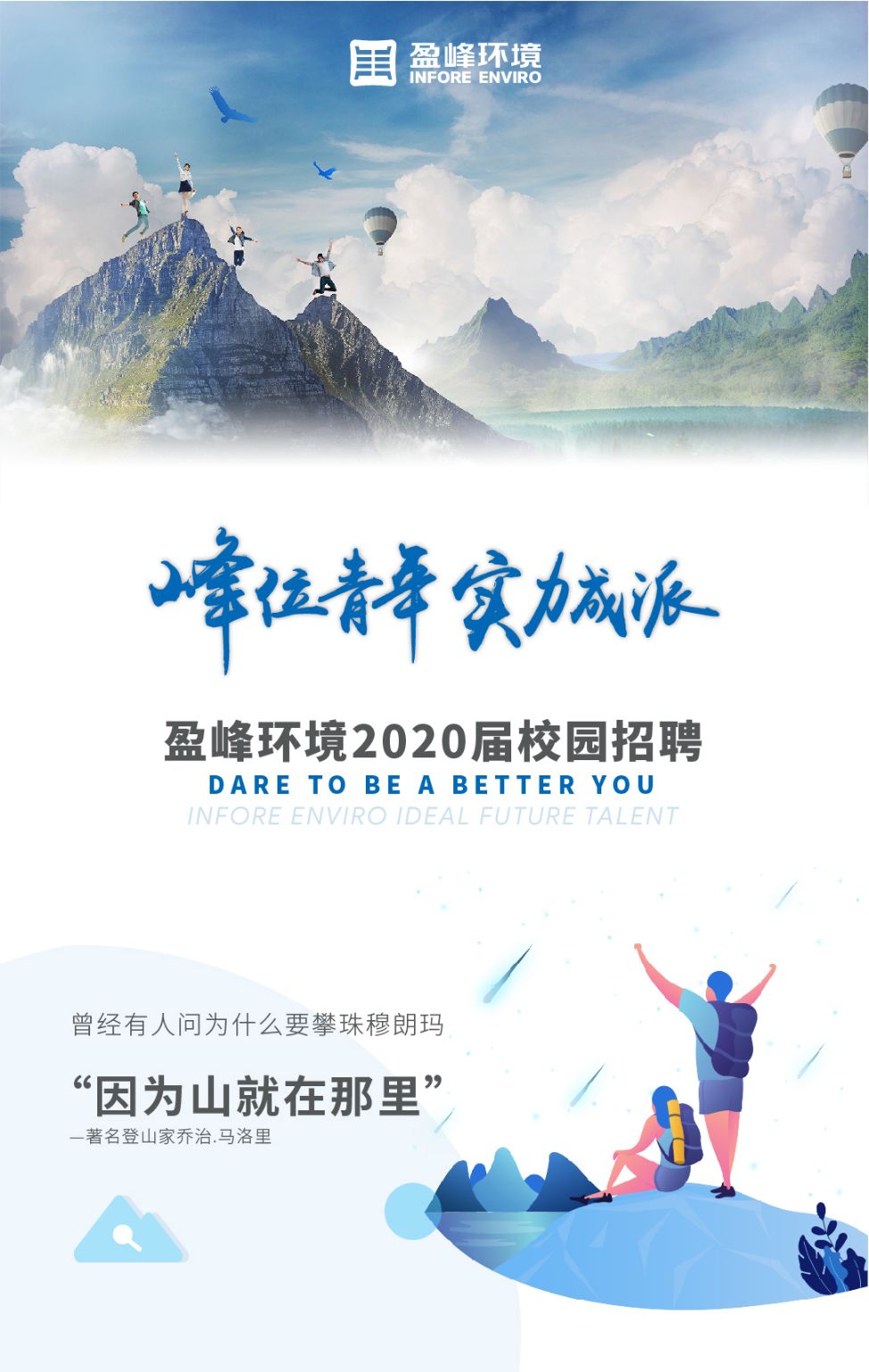 盈峰環(huán)境2020年校園招聘正式啟動(dòng)！